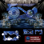 星空婚礼