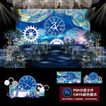 星空婚礼