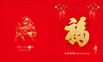 新年福袋