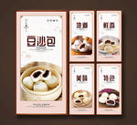 豆沙包