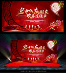 中秋节