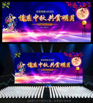 中秋节
