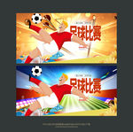 足球比赛