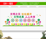 讲文明树新风