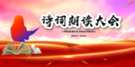 朗读大赛