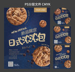 甜品海报