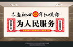 为人民服务