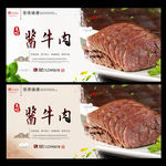 酱牛肉