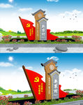 村名牌