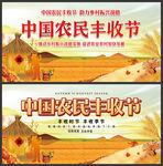 丰收 丰收节