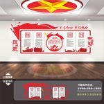 党建文化 党建文化墙