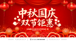 中秋国庆