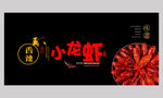 小龙虾