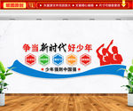 争当新时代好少年