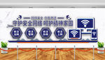 网络安全文化墙
