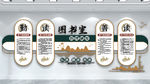 图书馆文化墙