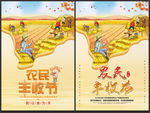 中国农民丰收节