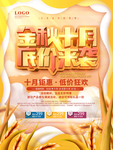金秋十月大促