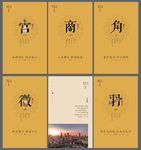 中式地产