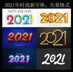 2021年字体设计