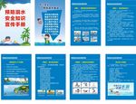 溺水宣传
