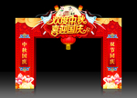 中秋国庆