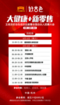 大健康+新零售招商会流程表