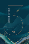 倒计时地产海报