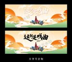 戏曲海报