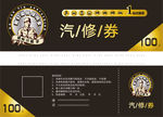 汽车优惠券