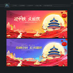 中秋国庆晚会