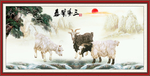 三阳开泰