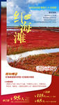盘锦红海滩