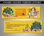 零食店代金券