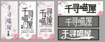千寻喵屋招牌文字LOGO