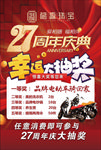 珠宝 周年庆 27 大抽奖