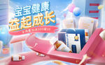 淘宝创意合成婴幼儿用营养品