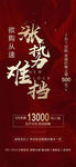 地产红金涨价热销图