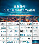 公司介绍PPT