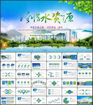 公益保护水资源自来水节约用水