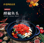菜品灯片 醉椒鱼头