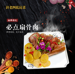 菜品灯片 扇骨肉