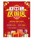 迎中秋 庆国庆