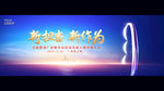 会议背景