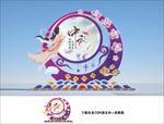 中秋美陈