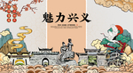 兴义 国潮