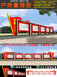 党建宣传栏