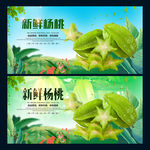 杨桃