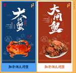 大闸蟹海报