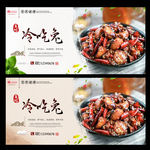 冷吃兔